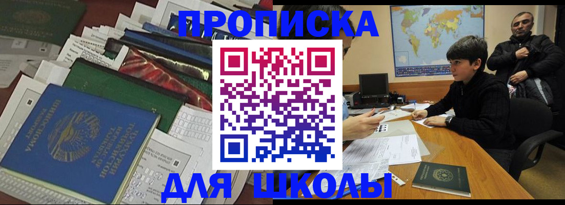 прописка 2025 в Ростове