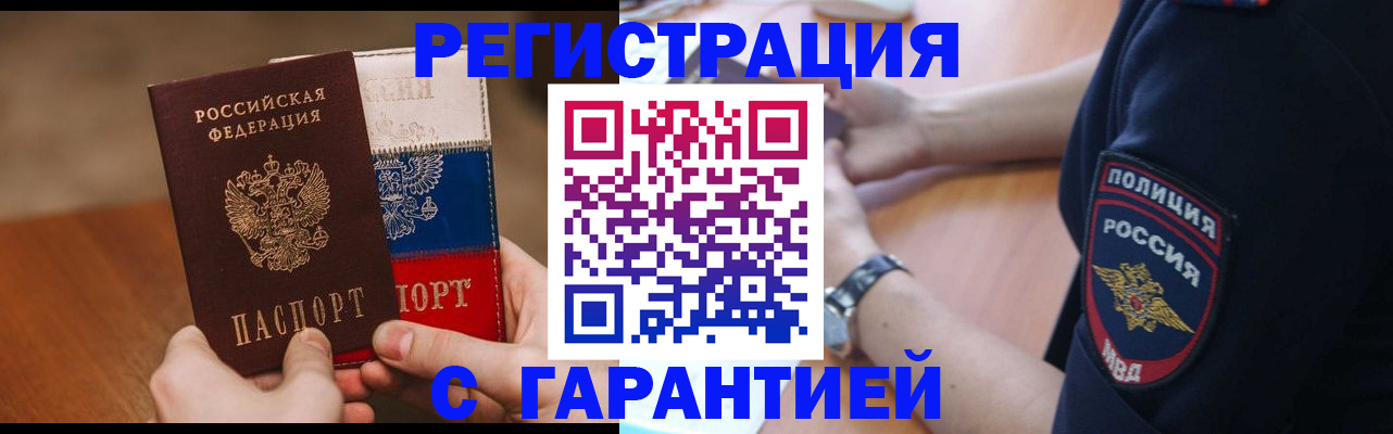 прописка в Ростове